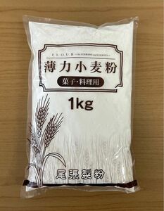 コストコ　薄力小麦粉　1kg