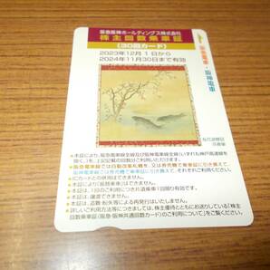 阪急阪神ホールディングス株主回数乗車証 30回カード 2024年11月30日までの画像1