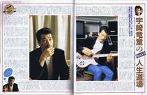 ■レア■別冊FMステーション 1986年11月20日号「BOYS●STATION」吉川晃司/桑田佳祐/渡辺美里/中村あゆみ/小泉今日子/宇崎竜童■_画像10