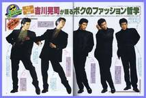 ■レア■別冊FMステーション 1986年11月20日号「BOYS●STATION」吉川晃司/桑田佳祐/渡辺美里/中村あゆみ/小泉今日子/宇崎竜童■_画像7