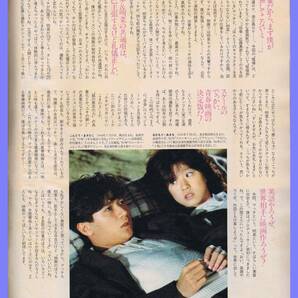 ■JUNON 1985年2月号【新春特大号】松田聖&/郷ひろみ/中森明菜&近藤真彦/三上博史/武田鉄矢/美保純/吉田拓郎/可愛かずみ/杏里&三田寛子■の画像7