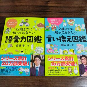 【新品未読・匿名配送・送料無料】12歳までに知っておきたい語彙力図鑑 言い換え図鑑 危ない子育て 3冊セット