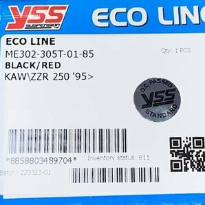 ＹＳＳ（ワイエスエス）48 リアサスペンション ME302-305T-01-85 GAS ECO LINE リアショック ZZR250 (EX250H) ZZ-R250の画像10