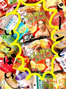 ★【大量】　お菓子　食品　飲料　　詰め合わせVol.43　【江頭チップスもあるよ～！】★