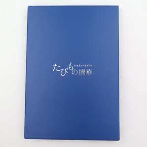 1円〜 JTBえらべるギフト「たびもの撰華 橘」カタログギフト 有効期限：2025.1.12 y102-2603386【Y商品】の画像1