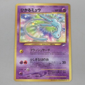 1円〜 ポケモンカード 旧裏 ひかるミュウ コロコロコミック5月号 おまけカード プロモ おもちゃ・玩具 130-2634098【O商品】