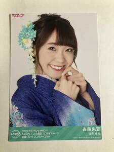 Aqours CLUB限定ブロマイド Vol.3 斉藤朱夏