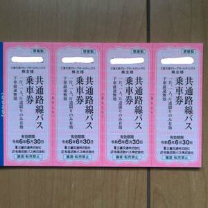 [4 билета] Билет на автобус Mie Kotsu Shareholder's Benefit