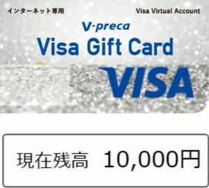 Ｖプリカギフト10000円 インターネット専用Visaギフトカード ※お手数おかけしますが本文に目を通してください