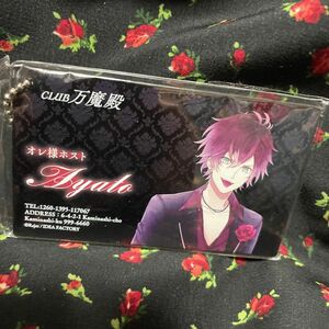 DIABOLIK LOVERS CLUB 万魔殿くじ 逆巻アヤト C賞 アクリルキーホルダー