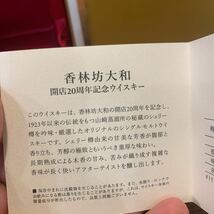 サントリーシングルモルトウイスキー　香林坊大和　開店20周年記念ウイスキー　陶器ボトル　1986-2006 20年貯蔵シェリー　箱付 SUNTORY_画像8