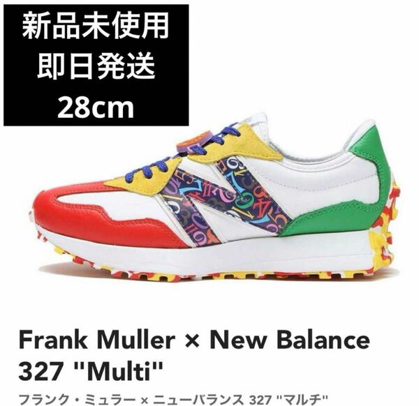 Frank Muller × New Balance 327 "Multi"フランク・ミュラー × ニューバランス 327 マルチ