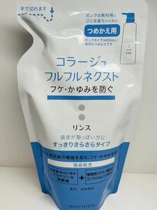 持田製薬 コラージュ フルフル ネクスト リンス シャンプー