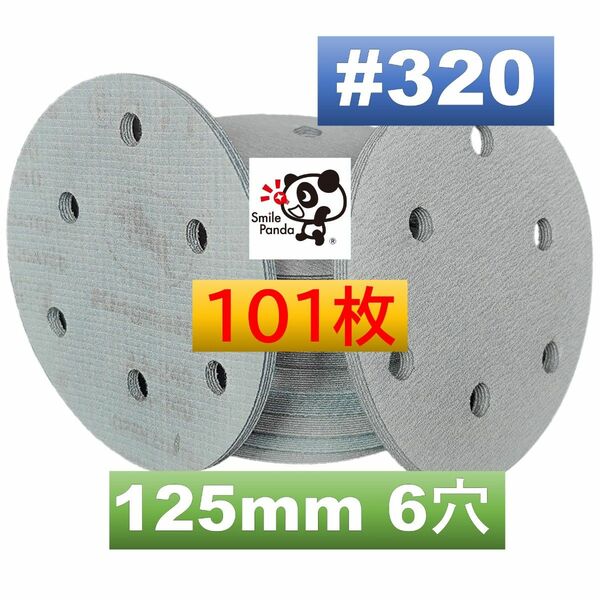 マジックペーパー サンドペーパー ＃320 6穴 100枚 125mm ダブルアクションサンダー サンディング ディスクペーパー