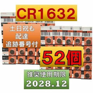 ２個 増量中 52個 CR1632 リチウムボタン電池50個 使用推奨期限 2028年12月