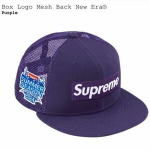 即決 24ss Supreme Box Logo Mesh Back New Era Purple シュプリーム ボックス ロゴ ニューエラ Cap Hat 帽子 パープル 紫 7 1/8 56.8cm
