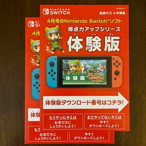 Nintendo switch 進研ゼミ　得点力アップシリーズ　体験版　1〜6年　２枚セット