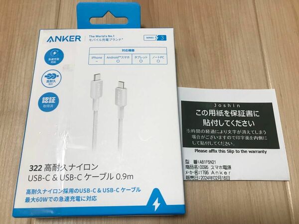 Anker 新品　アンカー322高耐久ナイロンUSB-C＆USB-Cケーブル0.9m ホワイト