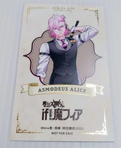 【新品】アニメイトカフェ 魔入りました！入間くん if Episode of 魔フィア アニカフェ 箔押しカード アスモデウス・アリス