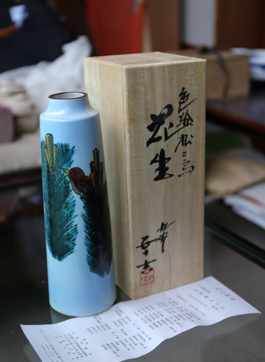 ▽J91 九谷焼 花器 与成 三代 浅蔵五十吉 深厚釉 釉彩 松 花生 花瓶 無傷 美品 共箱 栞 ☆ ▽J91 九谷焼 花器 与成 三代 浅蔵五十吉 深厚釉 釉彩 松 花生 花瓶 無傷 美品 共箱 栞 ☆
