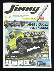 ☆Jimny ジムニースーパースージー☆2023年4月号☆ No.135☆