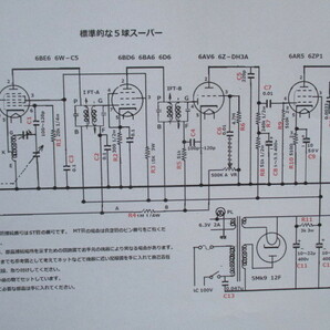 真空管５球スーパー/トランス式ラジオ部品、コンデンサー 抵抗セット 取り付け場所 参考図付き 新-01 同等品の画像2