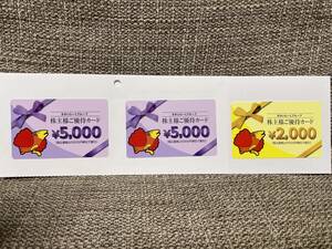 すかいらーく株主優待券 5,000円×2枚、2,000円×1枚、合計12000円分 2025/03/31まで