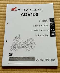 【HONDA】ホンダ ADV150 KF38 サービスマニュアル