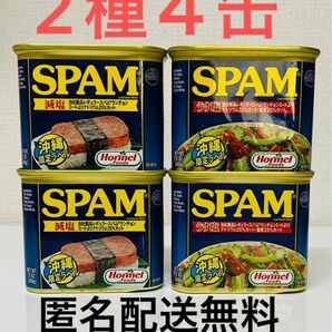 沖縄ホーメル　スパム　ポークランチョンミート　うす塩味　沖縄限定ラベル　保存食　SPAM 4缶　缶詰