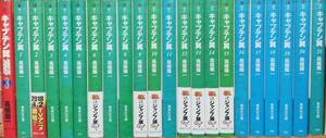 キャプテン翼　全２１巻＋おまけ１冊　合計２２冊　完結　集英社　文庫本　文庫版　ジャンプコミックス 髙橋陽一