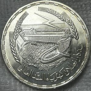 エジプト　「アスワン・ハイ・ダム」 1ポンド銀貨　1968年　古銭　銀貨