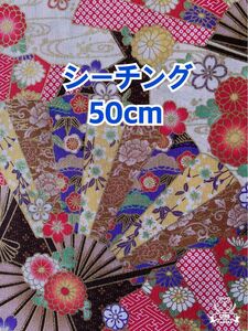 (キ66)華やかな扇と花柄の和柄（生地幅109cm×長さ50cm)