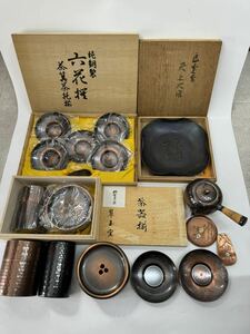 1円スタート 玉川堂 茶道具 茶托 茶筒 茶器 銅製 菓子器 急須 茶箕 まとめ