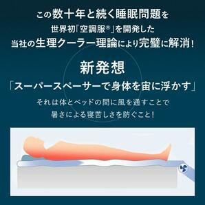 空調服 空調ベッド 風眠 シングル 専用シーツ付き KBTS03 ツインファン スーパースペーサー 省エネ 軽量コンパクトの画像4