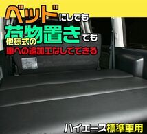 ハイエース 200系 1－6型 標準車 ナロー車 スーパーGL ベッドマット 車中泊 2列目 キャンプ 床下収納 標準車 カスタム BED07_画像1