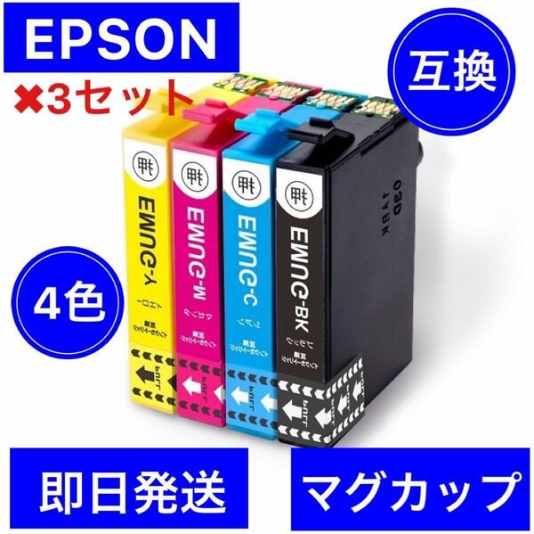 EPSON エプソン　互換　インク　マグカップ　4色　3セット