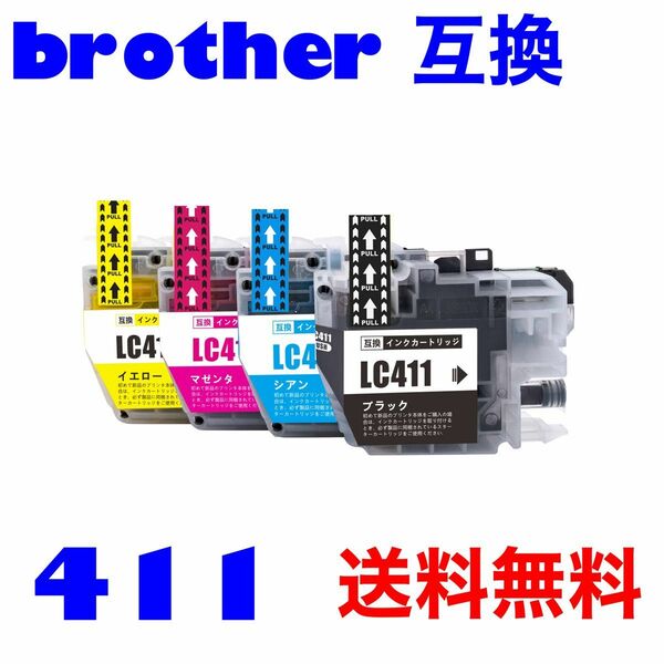 ブラザー　brother 互換　インク　411 4色セット