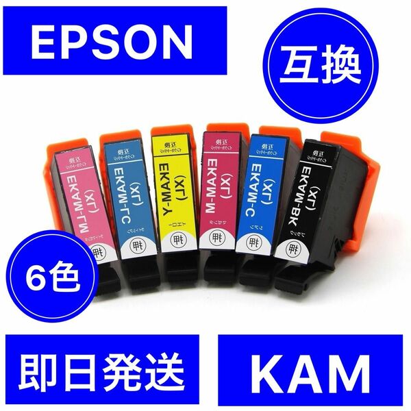 エプソン　EPSON 互換　インク　カメ　KAM 6色