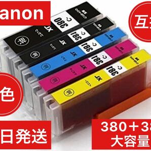 キャノン　Canon 互換　インク　380381 5色　増量タイプ