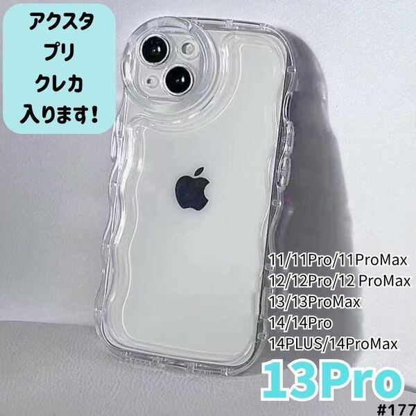 iPhone 13 Pro クリア ケース 透明 アクスタ プリ 推し活 スマホ スマホケース スマホカバー カバー 写真 ステッカー ライブ シェイカー