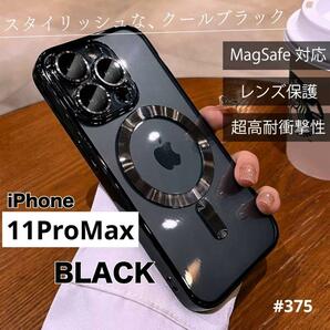 iphone 11 ProMax magsafe 対応 ワイヤレス 磁気 ブラック スマホ ケース マグセーフ シンプル 高級感 衝撃軽減 対衝撃