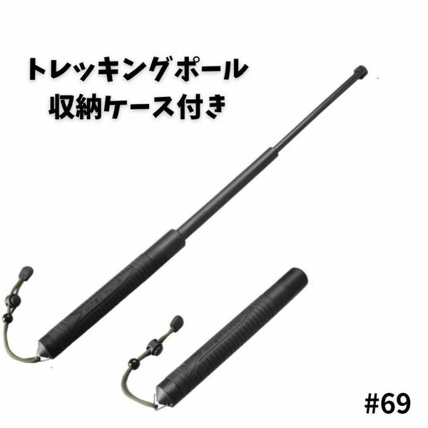 トレッキング　ポール　折りたたみ　長さ調整　滑り止め　登山　キャンプ　ケース付き　アウトドア　脱出用　収納　山登り