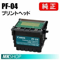 送料無料 CANON 純正 3630B001 プリントヘッド PF-04 (iPF750/iPF755/iPF760/iPF765/iPF750School/iPF750Poster)