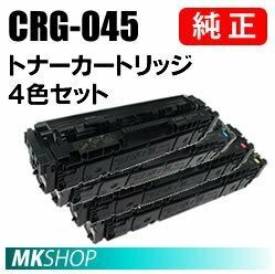 CANON 純正品 トナーカートリッジ CRG-045BLK/ CRG-045CYN/ CRG-045MAG/ CRG-045YEL【4色セット】(Satera LBP611C LBP612C MF632Cdw)