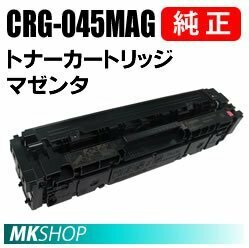 送料無料 CANON 純正品 トナーカートリッジ045 マゼンタ CRG-045MAG(Satera LBP611C/LBP612C/MF632Cdw/MF634Cdw用)