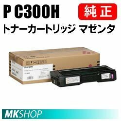 送料無料 RICOH 純正品 トナーカートリッジ マゼンタ P C300H (RICOH P C301 / RICOH P C301SF用)