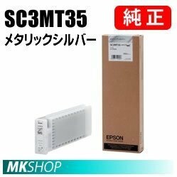 EPSON 純正インクカートリッジ SC3MT35 メタリックシルバー (SC-S70650 SC-S70650C SC-S70650H)