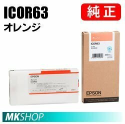 EPSON 純正インクカートリッジ ICOR63 オレンジ(PX-H6000 PX-H6000C8 PX-H60RC6 PX-H6C6 PX-H6C7 PX-H6RC3)