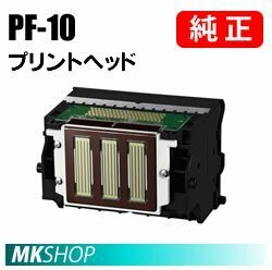 送料無料 CANON 純正 0861C001 プリントヘッド PF-10 (imagePROGRAF PRO-2100/PRO-4100/PRO-6100/PRO-4100S/PRO-6100S)