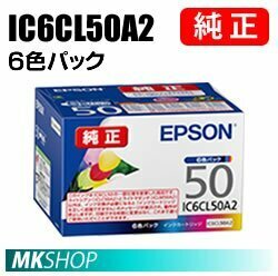 送料無料 EPSON 純正インクカートリッジ IC6CL50A2(6色パック)